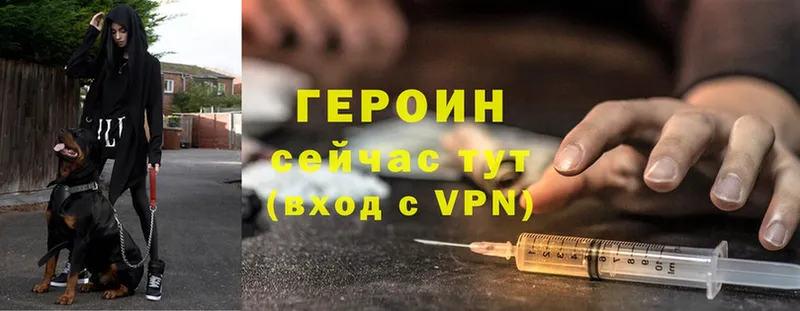 Героин Heroin Колпашево